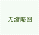 導致全焊接球閥企業發展受到波動的因素